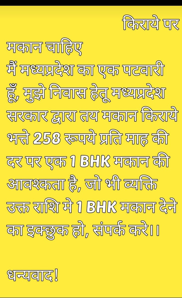 मध्य प्रदेश के किसी भी गांव /शहर में सरकार द्वारा तय मकान किराया 258 रुपए प्रतिमाह में मकान किराय पर चाहिए है 🙏 मैं पटवारी की नौकरी करता हूं #2800GradePay #mppatwariStrike
<a href="/BJP4India/">BJP</a> <a href="/BJP4MP/">BJP Madhya Pradesh</a> <a href="/ChouhanShivraj/">Shivraj Singh Chouhan</a> <a href="/DainikBhaskar/">Dainik Bhaskar</a> <a href="/bundelibauchhar/">Bundeli Bauchhar</a> <a href="/BundeliChugli/">Bundeli Chugli</a> <a href="/aajtak/">AajTak</a> <a href="/TheLallantop/">The Lallantop</a>