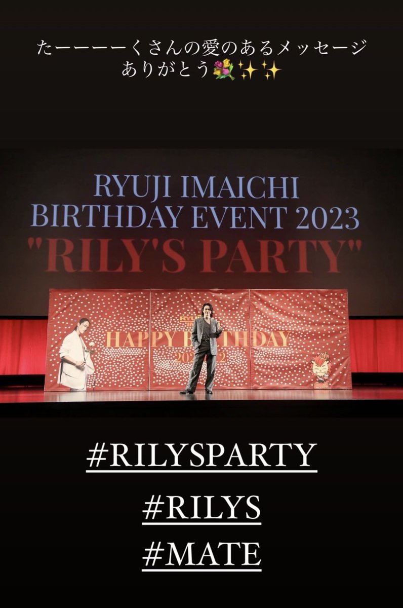 TOYonpu's tweet photo. RILYSみんな✨がサプライズで書いたメッセージ✨が…一つひとつ愛💞で光る✨星🌟に見えて…星空🌌✨のようなメッセージボード✨❤️を背負って😘…
✨🎶星屑のメモリーズ🎶✨を届けてくれて💐✨✨最高🥹‼️で…嬉しかった✨✨🥀💞‼️
🥹ありがとうございます😌💞‼️
#今市隆二
#RILYSPARTY
#RILYS
#MATE https://t.co/Btn5uE2Yp5