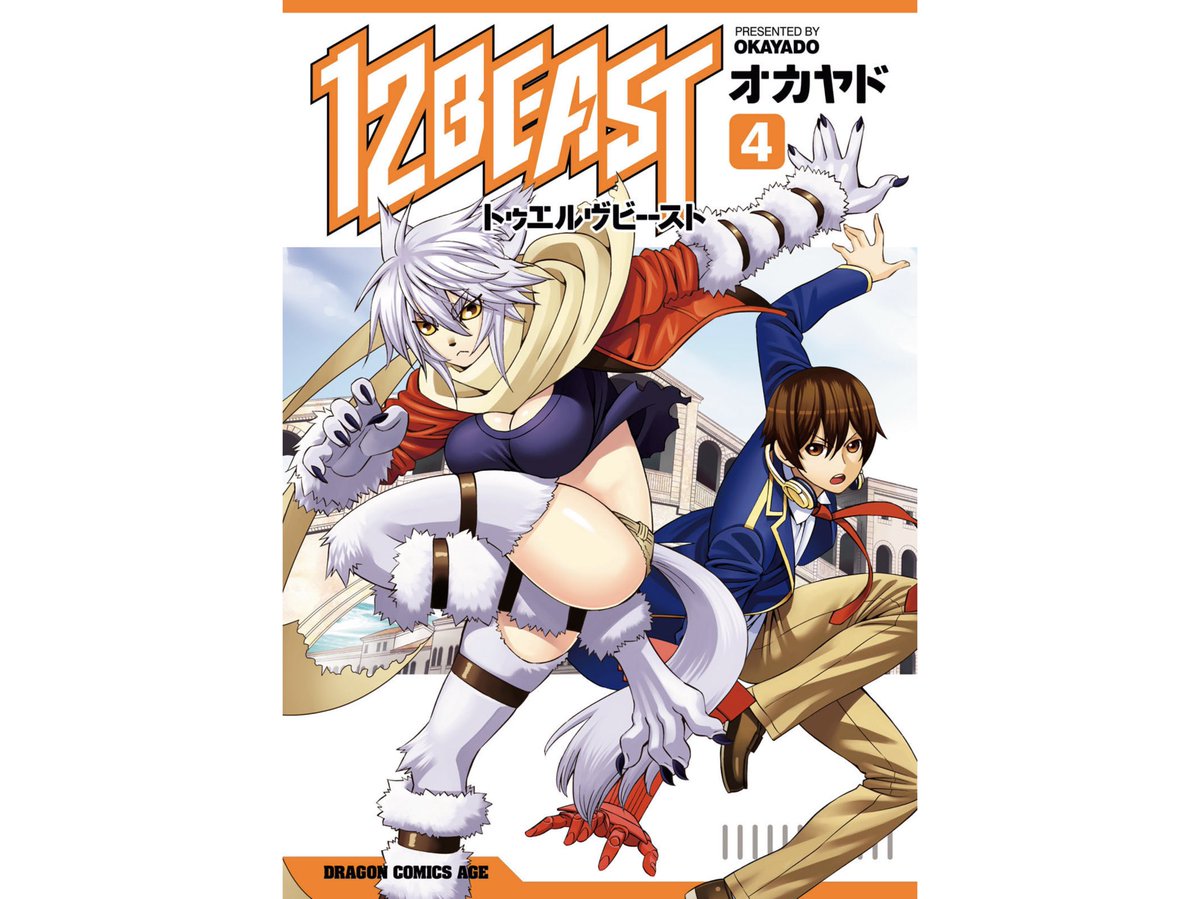 hiro252511's tweet photo. 12BEASTの4巻を読了しました。水の都での大ボスを倒す事が出来たがまさかの欠陥品でしたのは驚きました。助けてくれた人狼の里では人間が付近にいて呑気にしてましたが何やら謎がありそうでした。無事に生還してヒントをくれるのだろうか。

＃毎日漫画紹介
＃漫画紹介
＃今日読んだ漫画
＃12BEAST https://t.co/ETRMvJGrRi