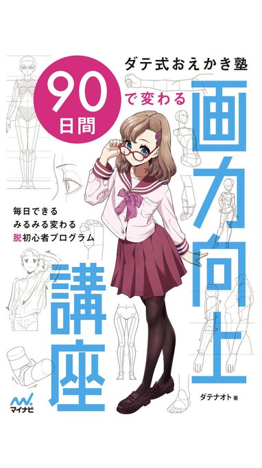 買ってみました。

継続が苦手のワイでも90日後それなりに上手になれるのかな? 