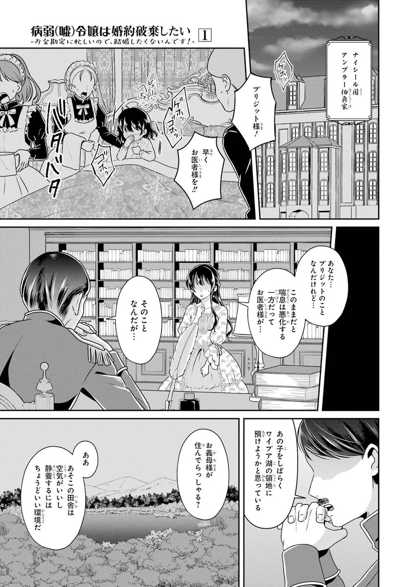 結婚したくない守銭奴令嬢が婚約者から熱烈に求愛される話(1/9)   #漫画がよめるハッシュタグ #漫画が読めるハッシュタグ