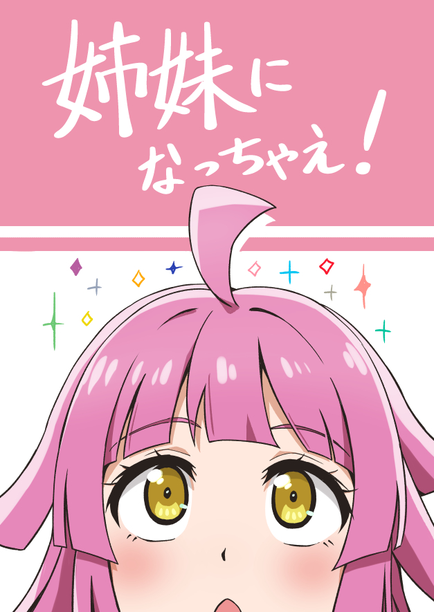 9/10(日)僕ラブ38の新刊表紙とサンプルです。
ユニットごとにメンバーが姉になったり妹になったりします。(1/2) 
