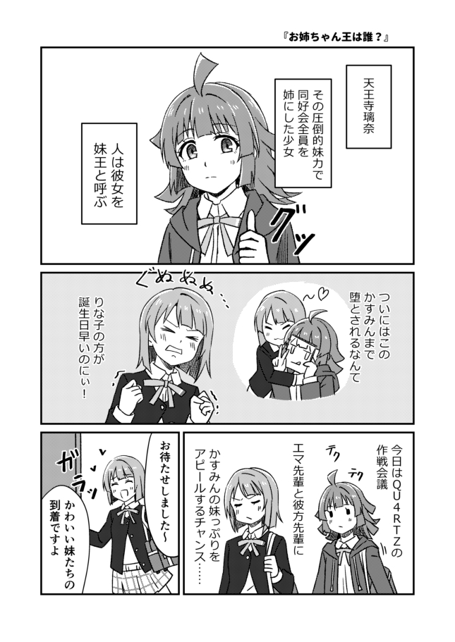 9/10(日)僕ラブ38の新刊表紙とサンプルです。
ユニットごとにメンバーが姉になったり妹になったりします。(1/2) 