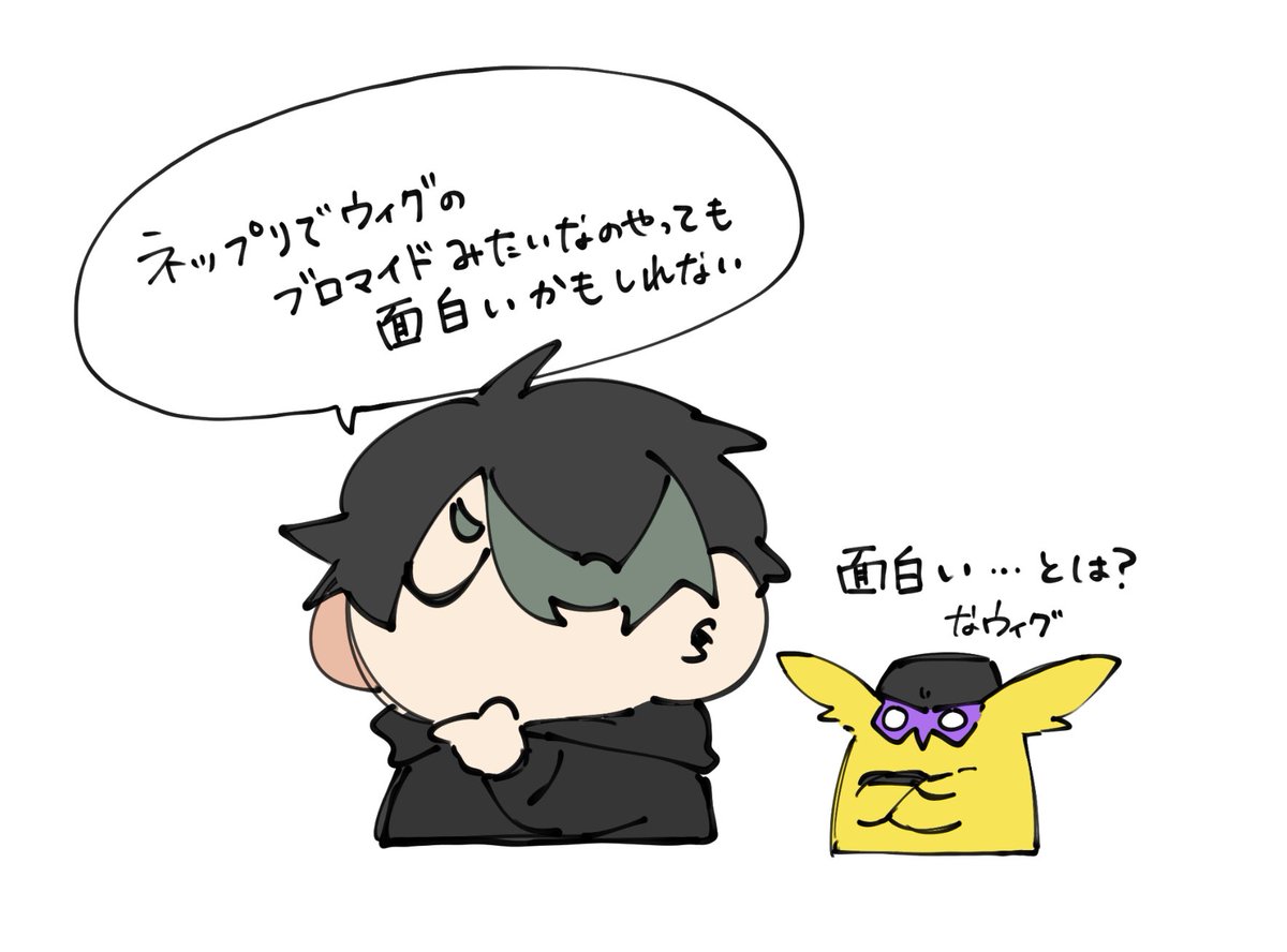 さっきツイートする時に頭に過ぎったウィグ 