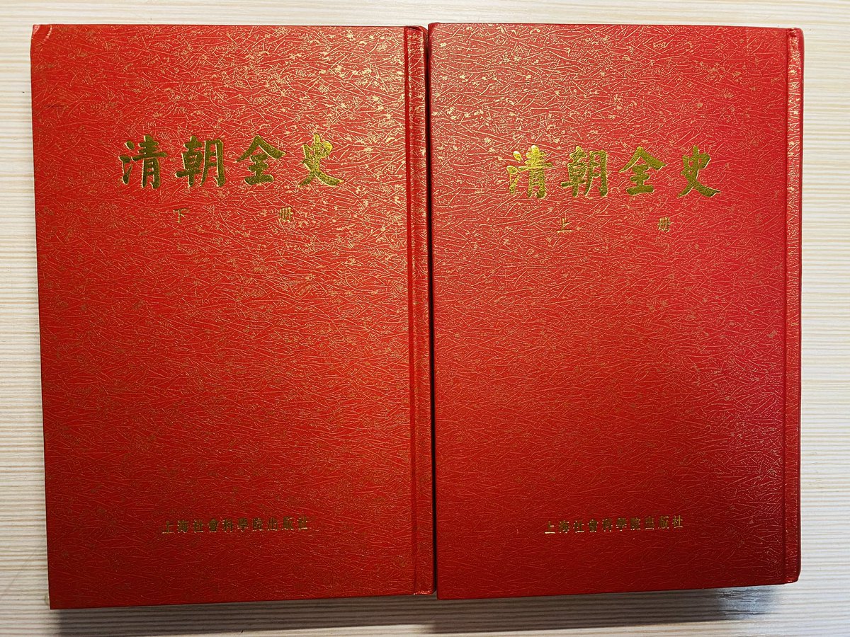 tingyun97's tweet photo. 买书。海外学者研究中国历史还得看日本学者，稻叶君山身为内藤湖南弟子，在1914年就出版了这部《清朝全史》，是第一部全面叙论清朝历史的学术著作，对清朝的历史地位作出了比较公允的评价。自问世以来一直受到学界推崇。
#推上推书 https://t.co/1FZ7MzVBTN