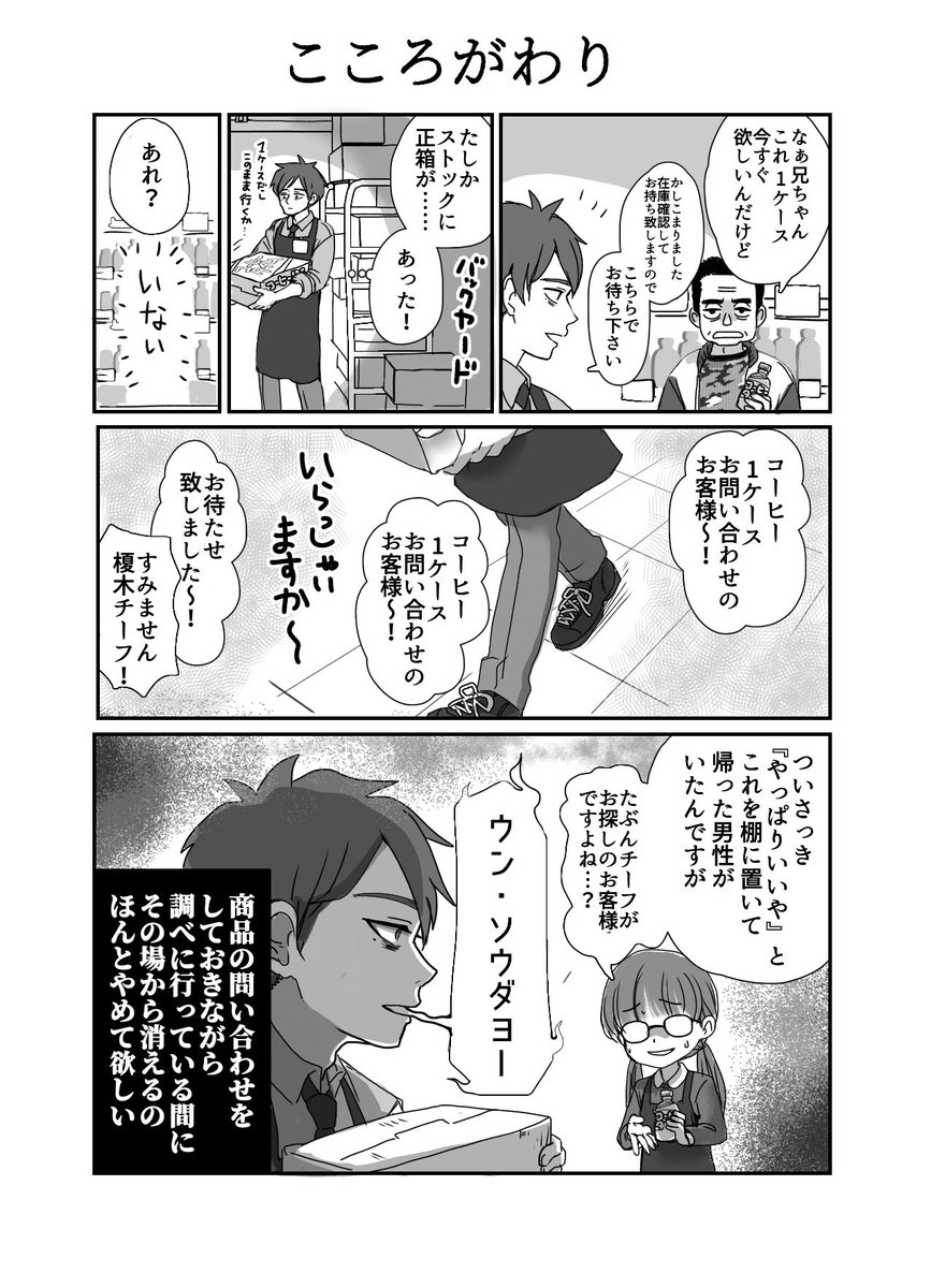 現職に就いてから商品案内が1時間に5〜6人あるような日々を過ごしています。

私が言いたいのは

調べに行っている間はなるべく聞いてきた場所付近にいて欲しい!!
調べに行っている間に帰らないで欲しい!!

なるべく早く戻りますからどうかよろしくお願いします!!!!!!!ってことです!!! 