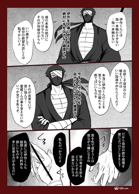 ※雑伊落書き
昨日の妄想を形にしたやつ
ほんと個人的にどっちの雑さんもアリで描く時解釈で悩む…!!!
いさくくんにこの後これ以上大怪我増えたらどうするんですか!!!って怒られる 