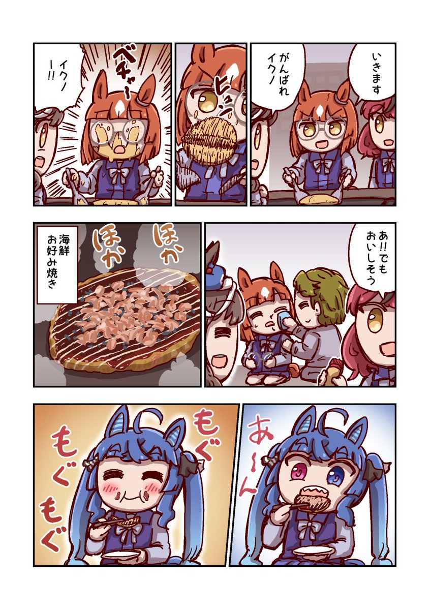 イクノディクタスとお好み焼き 