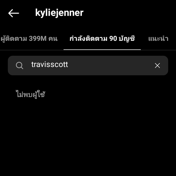 ข่าวใหญ่ข่าวร้อนวันนี้ หลังจาก Kylie Jenner เปิดตัวหนุ่มคนใหม่แบบออกสื่อกลางคอนเสิร์ตแม่บีชัดเจน ล่าสุดสาวไคล์นางก็ได้อันฟอล Travis Scott บนอินสตาแกรมเรียบร้อย

แต่หนุ่มทราวิสเองก็ยังคงติดตามสาวไคล์อยู่นะคะ เอ๊ะหรือยังไม่รู้ตัวว่าถูกอันฟอลแล้ว เฮ้อ แอดเส้าซึม 😬