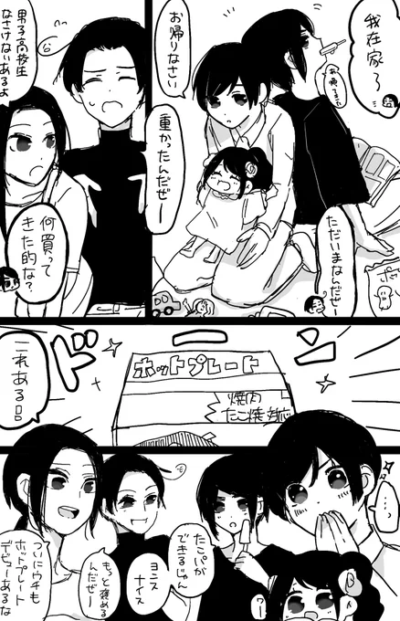 あじあ家族パロ 