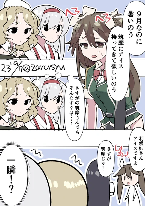 どこでも筑摩ヒューストン、翔鶴、利根#艦これ版深夜の真剣お絵描き60分一本勝負 #艦これ版真剣お絵描き60分一本勝負_20230907 