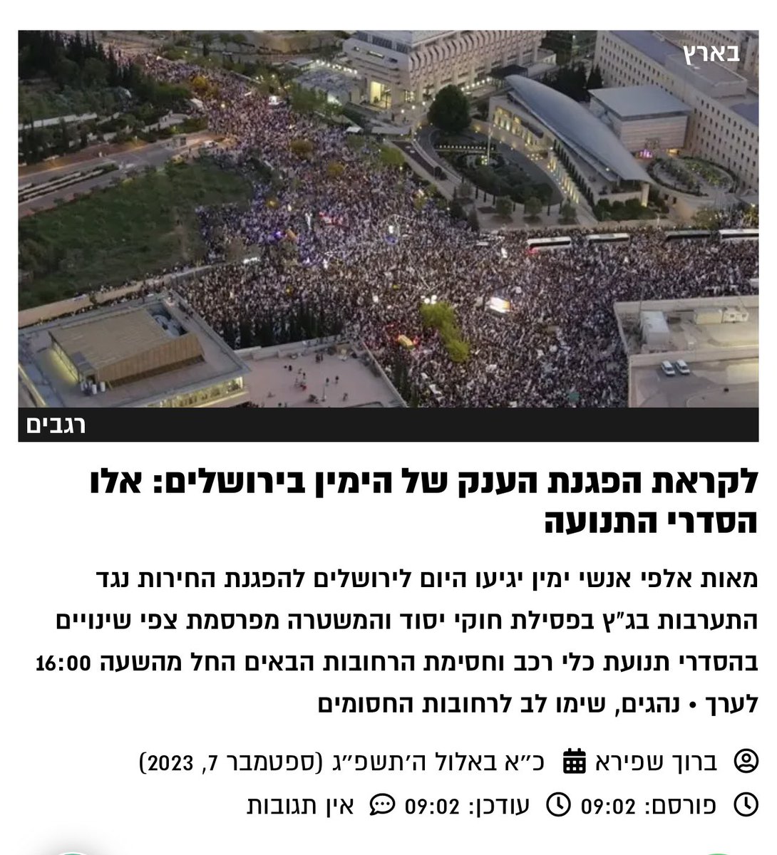 thesluis's tweet image. Vanochtend met de trein naar Tel Aviv:
In voorlaatste wagon, met minje en klapper op de vuurpeil: sjofartonen ter inkeer zoals gebruikelijk in de maand voorafgaand Joods Nieuwjaar. 💥
Nu op weg naar Jeruzalem en trein propvol met goed gehumeurde demonstranten.🇮🇱
#onlyinIsrael