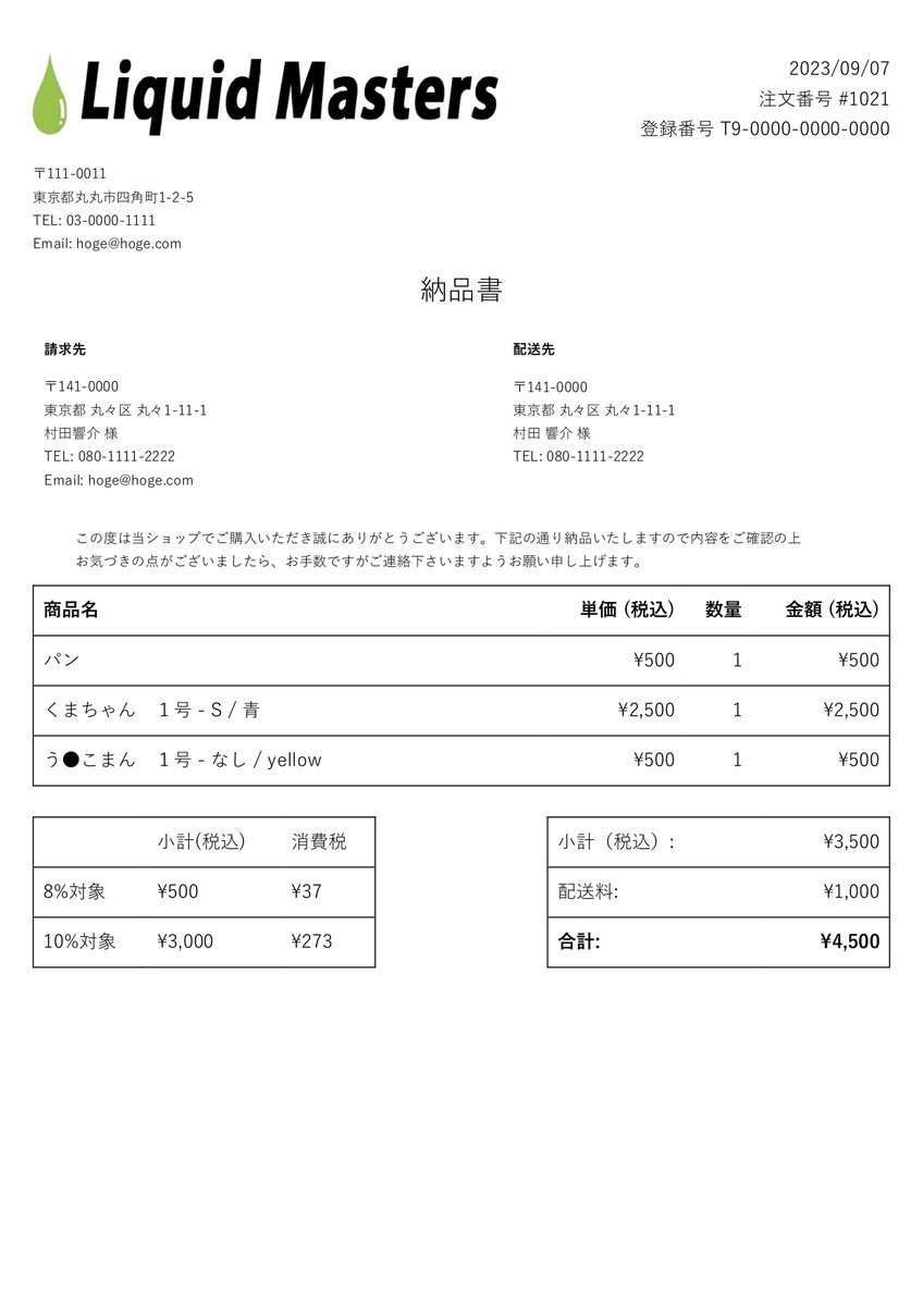 kyo_muura's tweet photo. 【配布する？】

インボイス制度が始まると
請求書に「税率8%」「税率10%」それぞれの
合計値を載せないといけないらしくて・・・

shopifyのOrderPrinterのテンプレを
インボイス対応にしてみた
（画像左下のとこ）

このテンプレ欲しい人います？
欲しい人多かったら配ります

#リキマス #shopify https://t.co/TgvdmY4NTn
