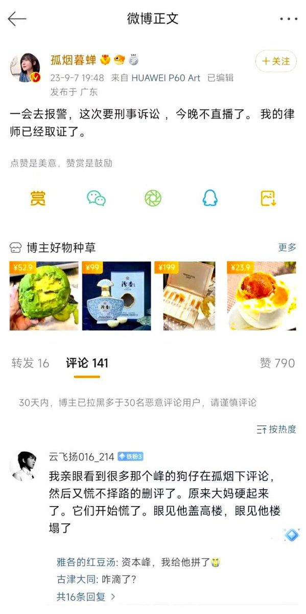 中國知名老粉紅「孤烟暮蝉」

被人告白以後就跑去報警⋯⋯

呵呵🤭