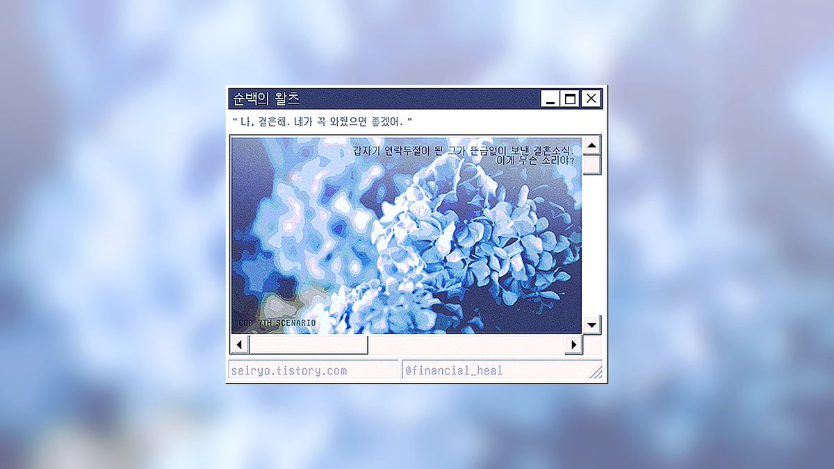 ✧  순백의 왈츠

" 나, 결혼해. 네가 꼭 와줬으면 좋겠어. "

갑자기 연락두절이 된 그가 뜬금없이 보낸 결혼소식.
이게 무슨 소리야?

seiryo.tistory.com/136

COC 7TH 1인 시나리오
연락두절된 NPC가 갑자기 결혼 통보 하는 사연