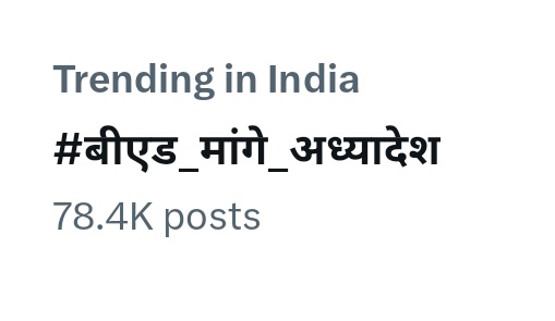#बीएड_मांगे_अध्यादेश
गजट किसने बनाया - NCTE
• NCTE किसने बनाई - भारत सरकार
• गजट रद्द किसने किया - सुप्रीम कोर्ट
• अध्यादेश का पावर किसके पास - भारत सरकार
इसलिए हम भारत सरकार से बीएड के लिए अध्यादेश की मांग करते हैं।
@ncteDelhi <a href="/EduMinOfIndia/">Ministry of Education</a> 
<a href="/dpradhanbjp/">Dharmendra Pradhan</a>