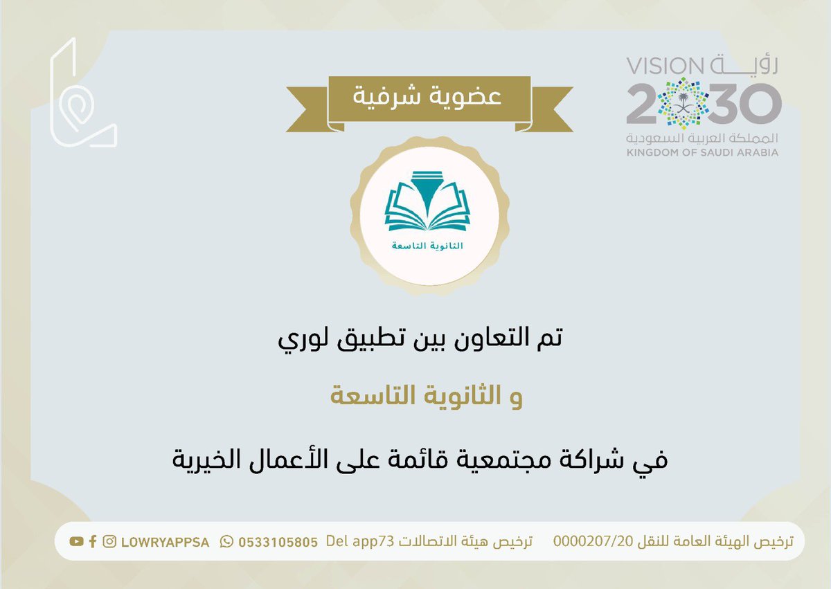 تطبيق لوري | LOWRYAPP tweet media