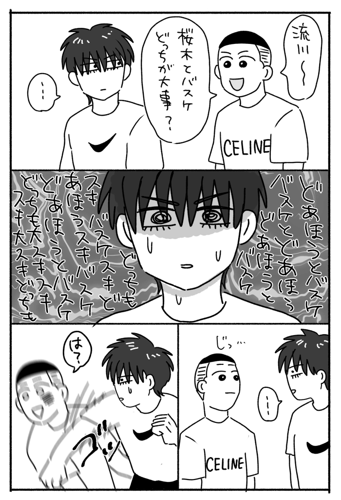 今日のｻｧ北（流花