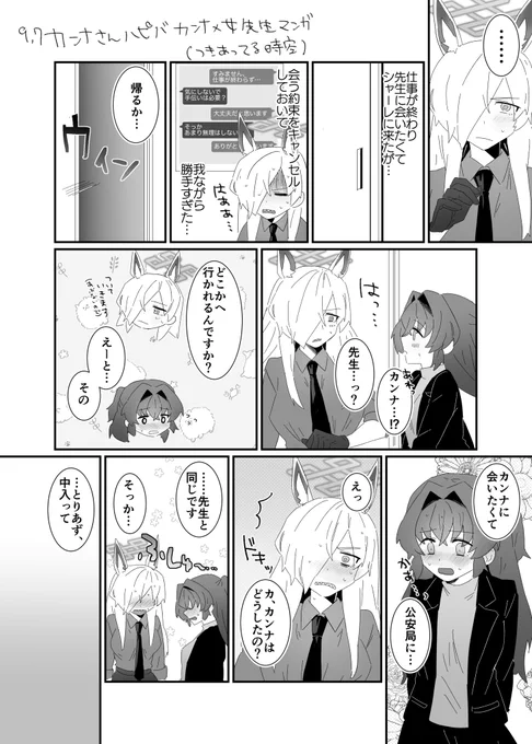 カンナ×女先生の百合です カンナさん誕生日おめでと〜はやく女先生と結婚して…