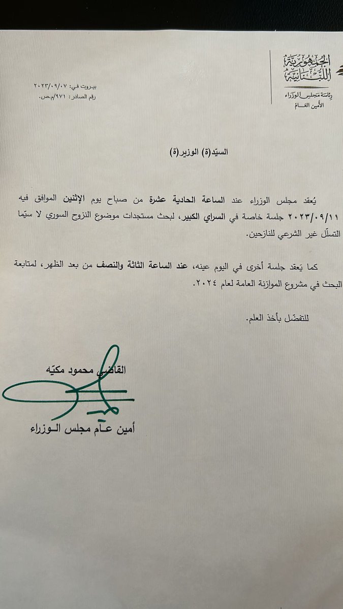 بالصورة - مجلس الوزراء يعقد جلستين الإثنين المقبل