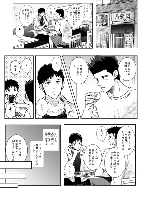 仙三 ※両片想い※セ/フ/レ※ 水族館に行くだけの漫画(1/2) 