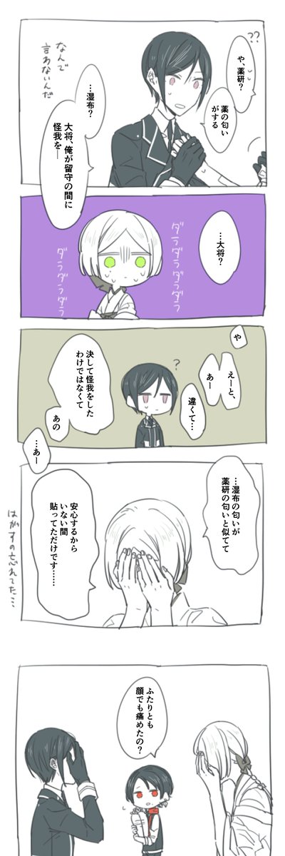 そういえば昔そんな話かいたな…と思ったので引っぱりだしてきた

※女審神者、薬さに 