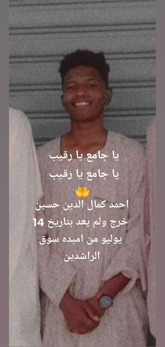 SamahKa53916341's tweet photo. اخوووي 😭😭😭
ي جامع ي رقيييييييب 🤲🤲🤲
احمد حاليا داخل ع الشهرين ولسه مافي خبر عنو 💔💔💔
#مفقودينالحرب 
#تجمعثوارالصحافه
#الدعمالسريع
#حربالسودان https://t.co/8g7nFhNjym