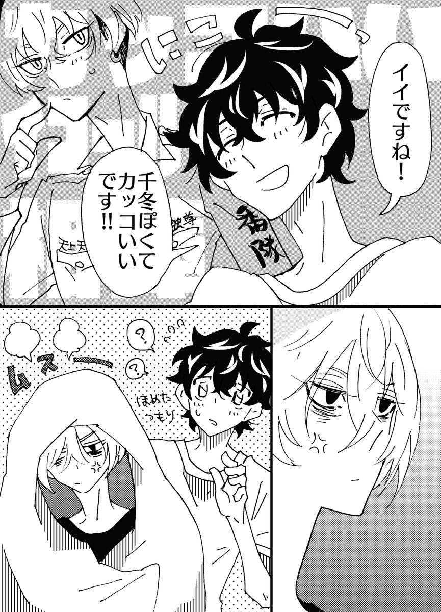 梵マイ武(ふゆタケを添えて)
知らないとこで嫉妬の対象にされる相棒。 