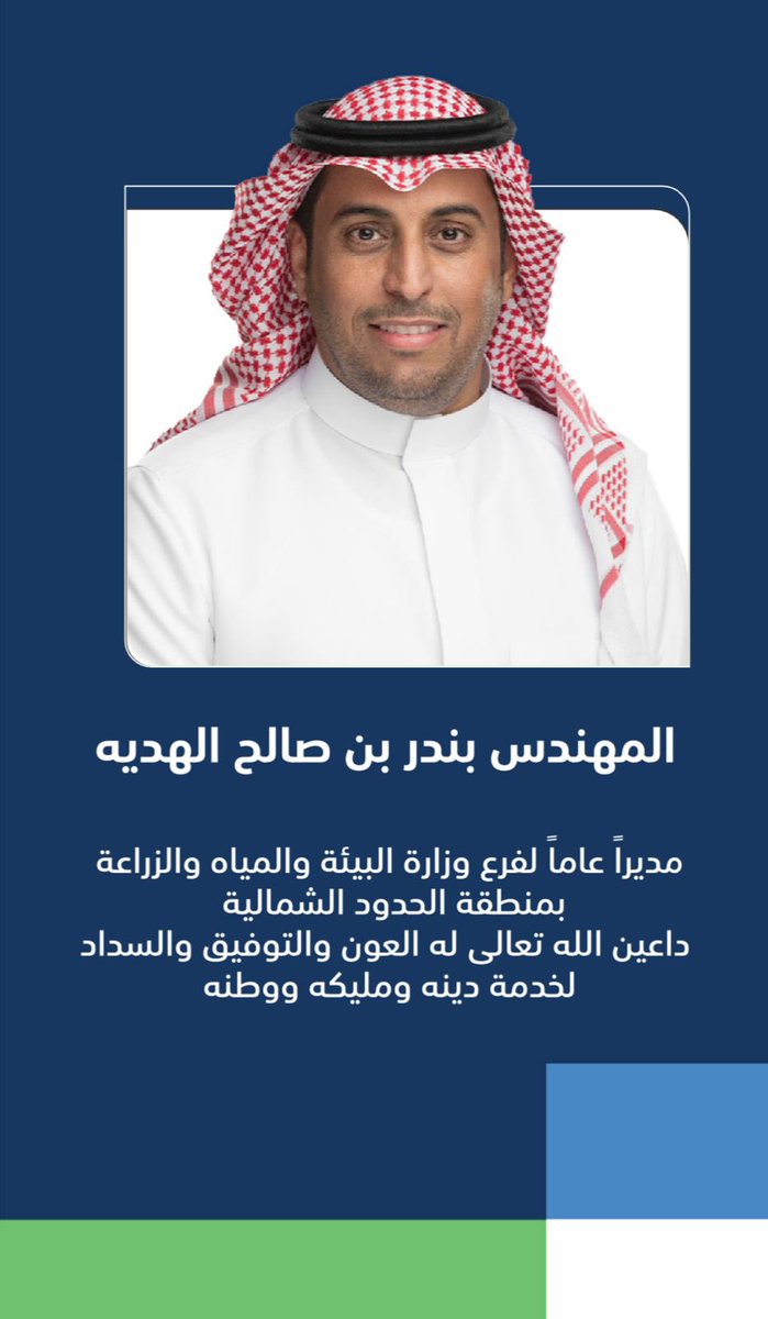 بندر بن صالح الهديه tweet media