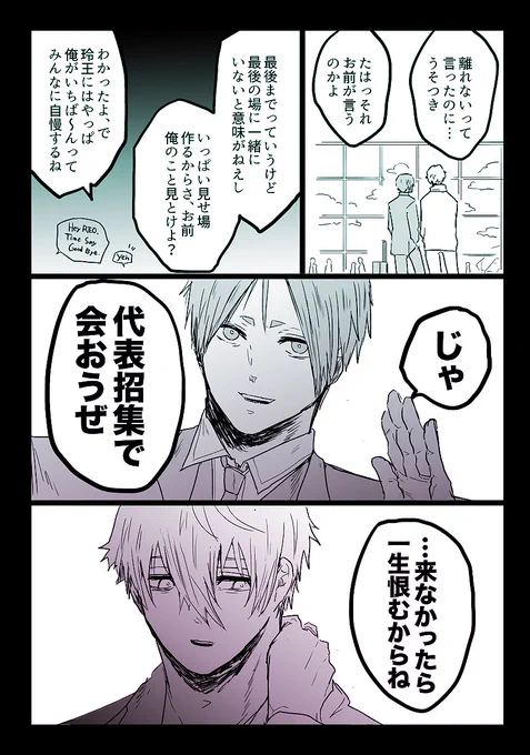 【未来ifご注意】epng待ちに耐えきれず時間潰しに描いた
自分、選手の活発な移籍には肯定派というか「現地集合現地解散」にロマンを抱くタイプのおたくなので添付のやり取りは超見たい…自分の中の「いや最後まで一緒にいろよ」の解釈と萌えが大喧嘩する 