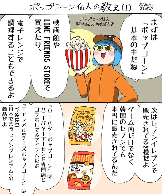 一緒に遊ぼうのポップコーンの販売場所を教えてくれる仙人 