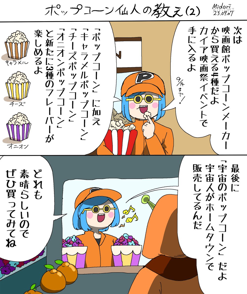 一緒に遊ぼうのポップコーンの販売場所を教えてくれる仙人 
