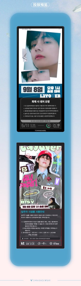 KIMTAEHYUNGBAR_'s tweet photo. Support for 'Layover' in Seoul
๐ Part.1 Townboard Elevator screen support
Time: 9.7-9.9
Frequency: 15s/a time all day
๐Part.2 Seoul Nsquare Subway screen support
Time: 9.8. All day
Frequency: 15s/a time all day https://t.co/qcF7CDCaDv