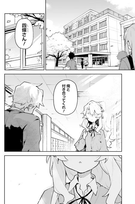 恋を知らない天才女子高生漫画家の話  (1/13)