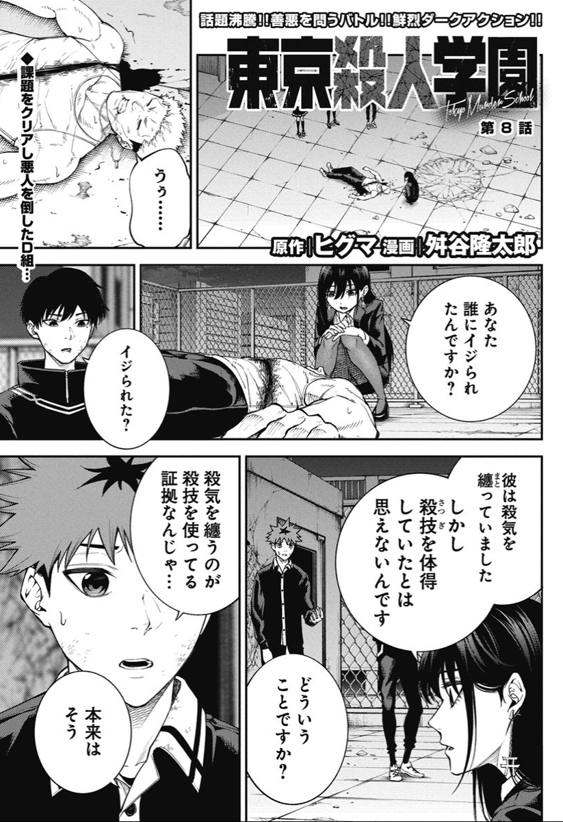 最新話更新しました!
よろしくお願いします!!
#東京殺人学園
#漫画がよめるハッシュタグ 