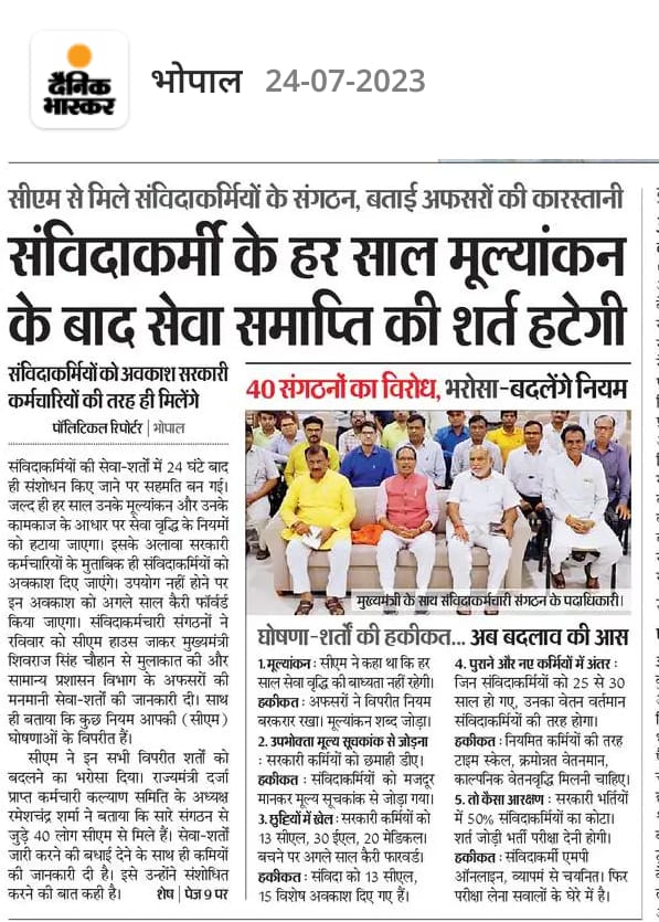 मप्र के #मामा #मुख्यमंत्री श्री <a href="/ChouhanShivraj/">Shivraj Singh Chouhan</a> जी ने एक बार फिर किया अत्याचार ,मप्र के #संविदा कर्मचारियों की #महापंचायत 04 जुलाई 2023 की मात्र #घोषणा से #संविदा के गर्दन पर फिर मारी तलवार।
#संविदा_महापंचायत_घोषणा_अनुसार_लागू_हो
#संविदा_महापंचायत_आदेश_जस_के_तस_लागू_हो
<a href="/BJP4MP/">BJP Madhya Pradesh</a>