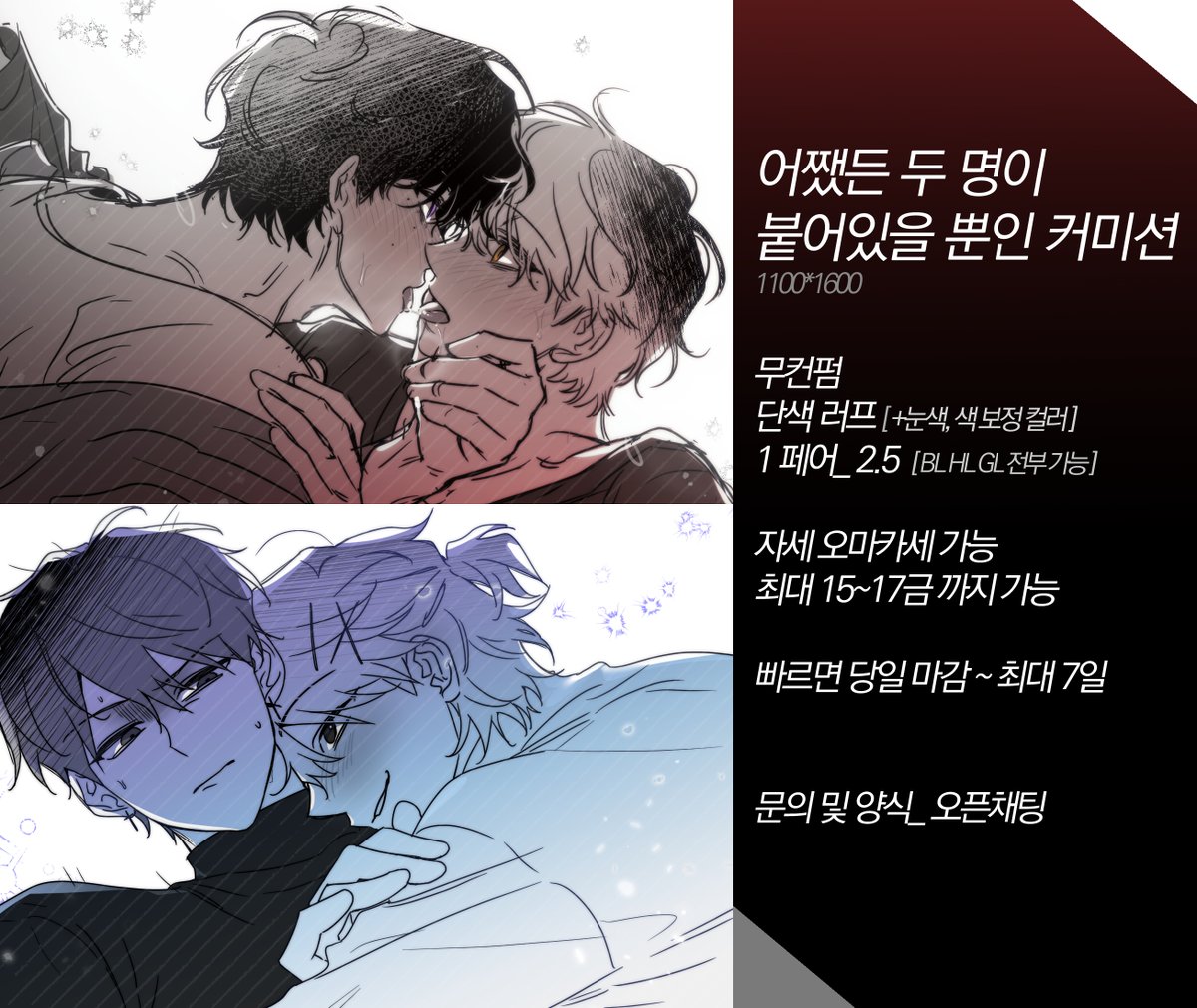 💜RT💜
#commission #커미션  
어쨌든 두 명이 붙어있을 뿐인 커미션

목표 금액 달성 시 알티 추첨을 통해 1분 그림 그려드립니다!😍

빠른 작업을 지양합니다!

_문의 및 양식
open.kakao.com/o/swMUlFzc
