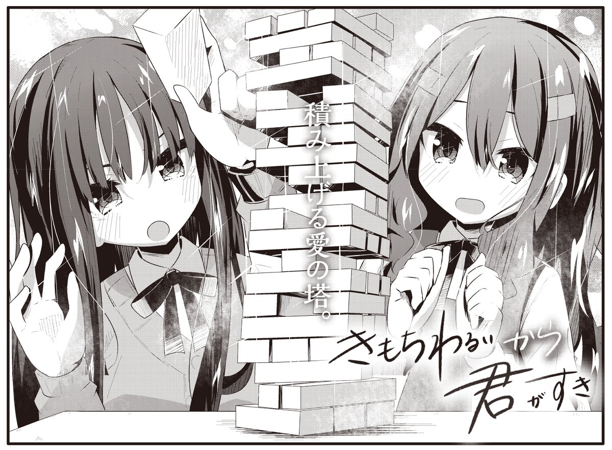 【きらら10月号】西畑けい先生「きもちわるいから君がすき」!

依子がたどり着いた「実は司のことがすきではないのでは」という根底を揺るがす考え。
ラブ同盟でそれを聞いた霧乃の返答は…?

すきってなんだ、あいってなんだ。 #kirara 