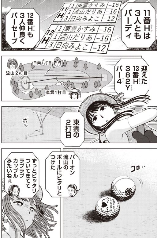 バウンスバック 55話目 3/5