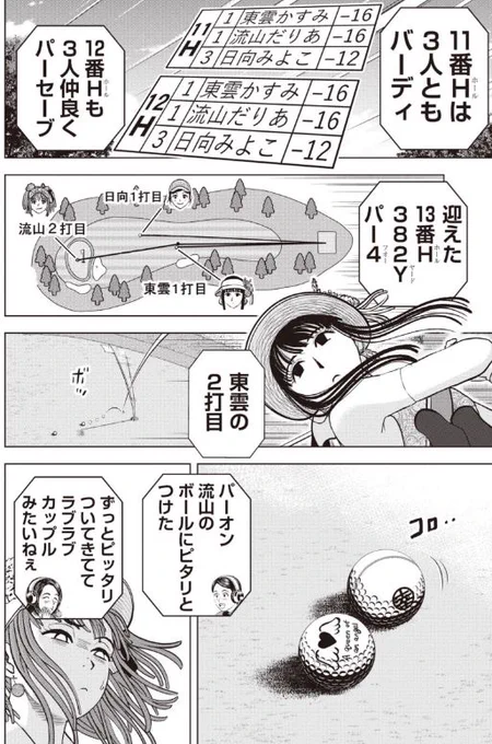 バウンスバック 55話目 3/5