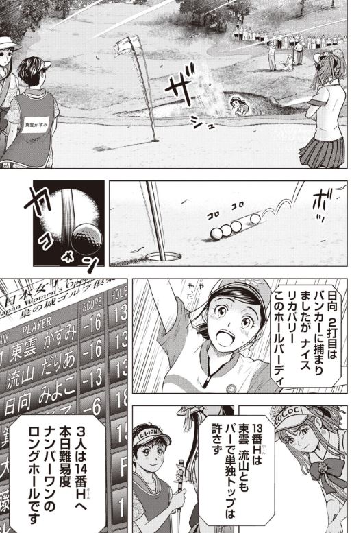 バウンスバック 55話目 3/5