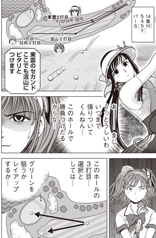 バウンスバック 55話目 3/5