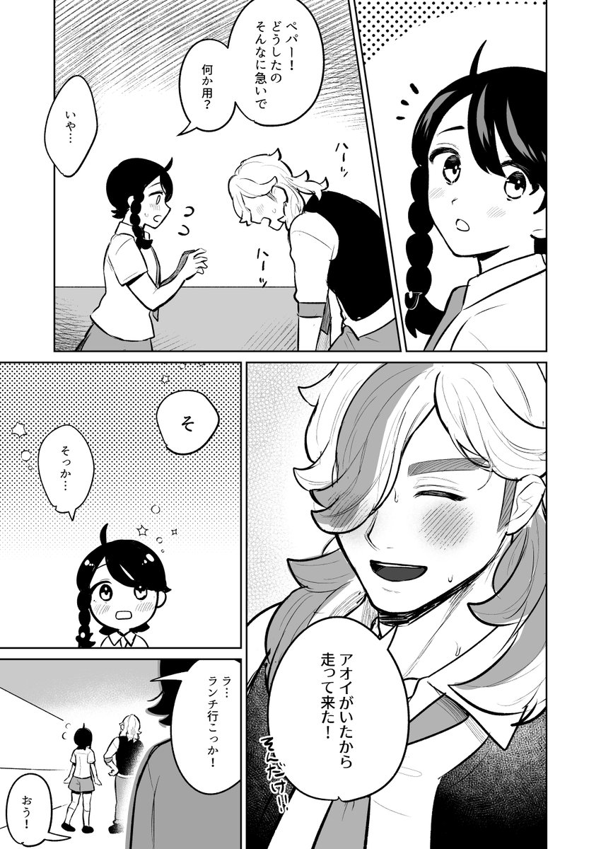 オハラチャンから見たペパアオ… (とペパーの声が好きなアオチャン) 