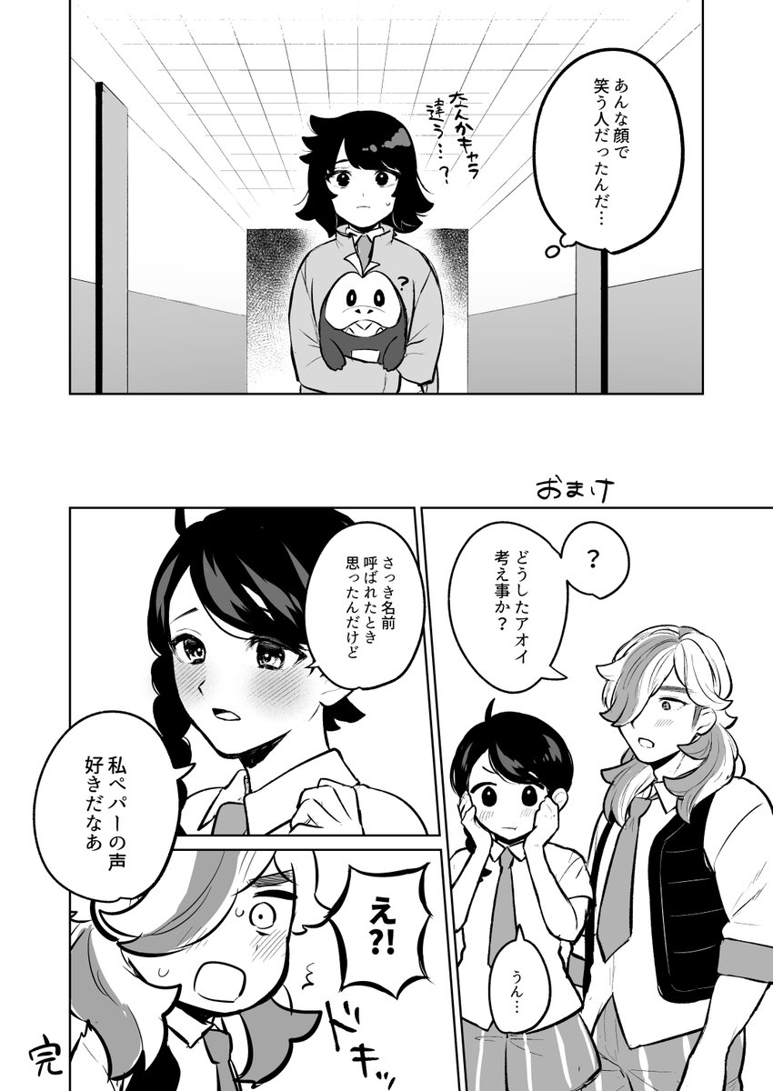 オハラチャンから見たペパアオ… (とペパーの声が好きなアオチャン) 