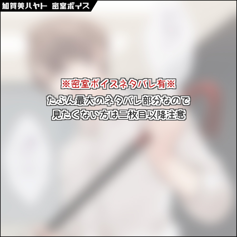 「※密室ボイスネタバレ※ この辺絶対社長が台本に介入したじゃん…となったので描いた」|中村 ヒロのイラスト