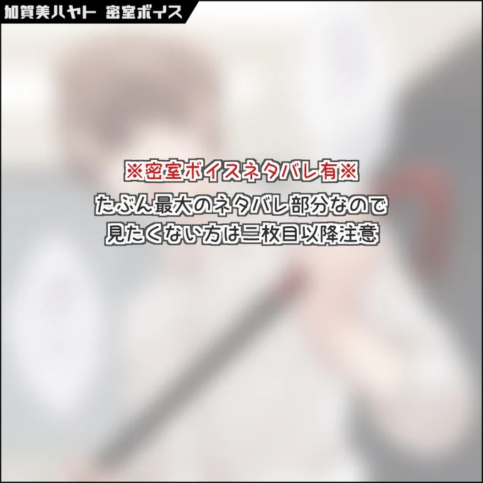 ※密室ボイスネタバレ※ この辺絶対社長が台本に介入したじゃん…となったので描いた絵 ボイス気になってる人へのプレゼンになれば幸い～なおEXボイスではちゃんとありがたいセリフもあります メディア遡りマンに優しくないからポイピクにかえとく #加画美 #カガミノボイス 