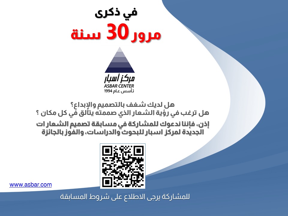 Asbar_Center's tweet photo. #مسابقة_شعارات_أسبار
للمزيد من المعلومات حول المسابقة والجائزة على الرابط التالي: 
https://t.co/lGIW9Tdpak

#مركز_أسبار https://t.co/uLhWLXEIr8
