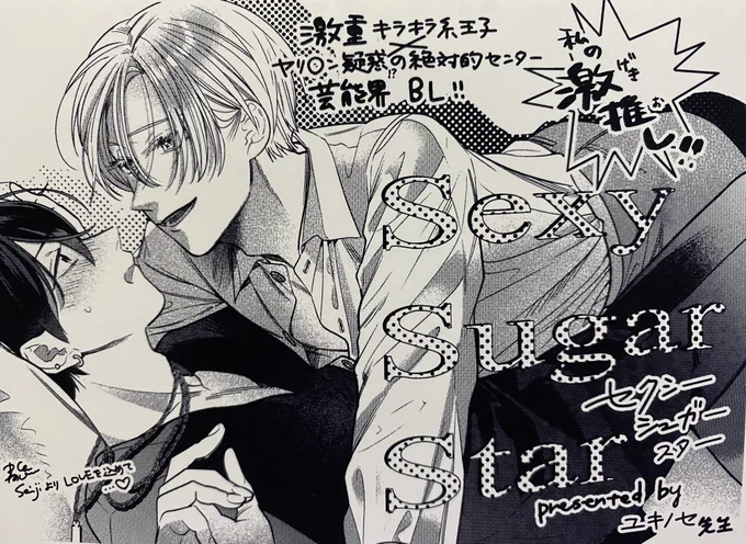 青慈さん(@Iorite_ )からセクシュガの光瑠と玲央を描いていただきました😭🙏🙏
光瑠こんなにかっこよかったんだ?!って見る度に思います!ありがとうございます!!
青慈さんこと深田先生のコミックス最新刊、本日発売ですヤッター!! 
