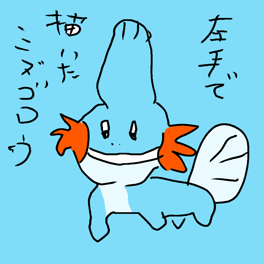 頭の形卑猥なんだけど………

左手で描いたミヌ"ゴロウ 