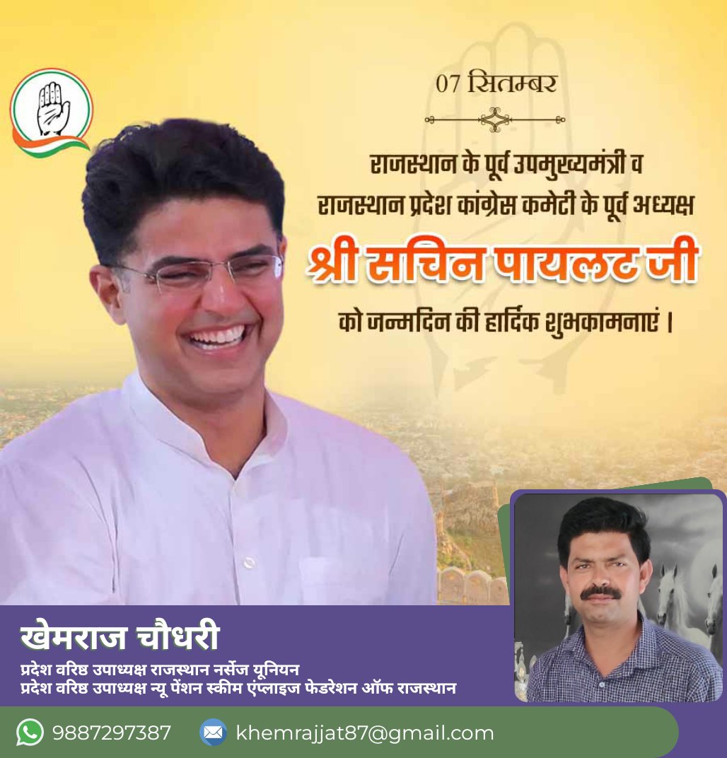 राजस्थान कांग्रेस के पूर्व अध्यक्ष, पूर्व उपमुख्यमंत्री, CWC सदस्य #SachinPilot श्री सचिन पायलट जी को जन्मदिवस की बहुत-बहुत बधाई एवं शुभकामनाएँ l <a href="/SPCMRAJ/">SachinPilotCM</a>